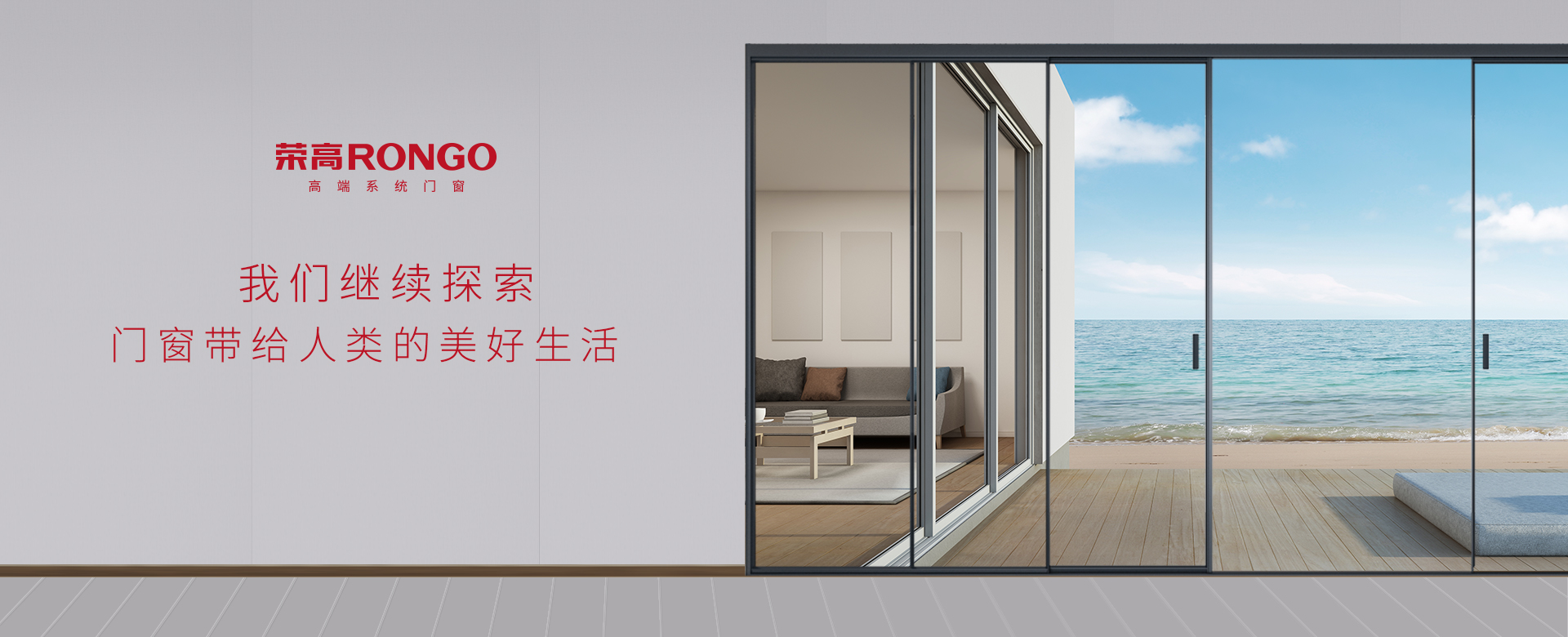 广东荣高门窗科技有限公司