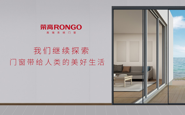 广东荣高门窗科技有限公司