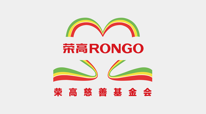 1659345272133642.jpg 慈善.jpg