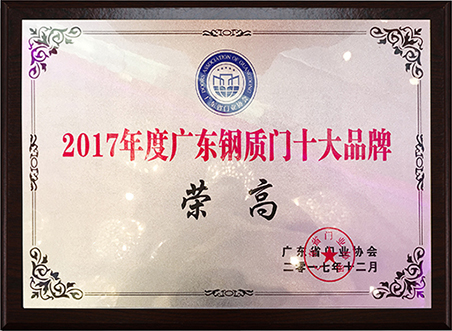 2017年度广东门窗十大品牌