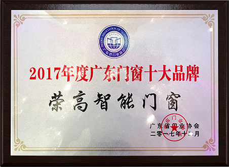 2017年度广东门窗十大品牌