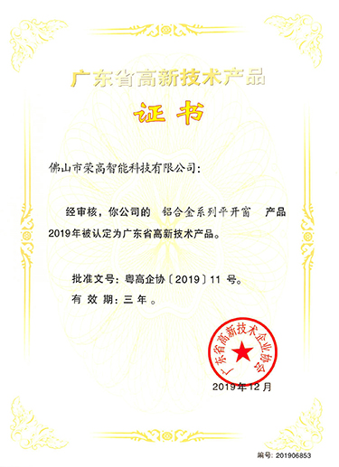 广东高新技术产品