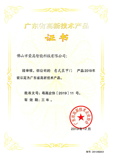 广东高新技术产品