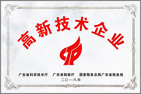 高新技术企业